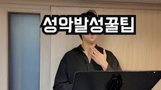원포인트 성악레슨 | 후두 내리기 연습법