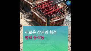 평택시 랜선 상권임장