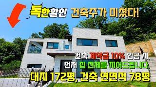 건축주가 미쳤다! 집을 먼저 지어드립니다! 파주 힐스테이 임진강 뷰~ 전원주택 혜택! [NO.1385]