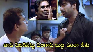 Brahmanandam , Ravi Teja Super Hit Comedy Scenes || Comedy Scenes Telugu || iDream Gold