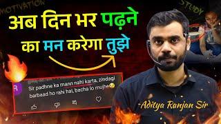 अब दिन भर पढ़ने का मन करेगा तुझे!!  Study Motivation | Aditya Ranjan Sir