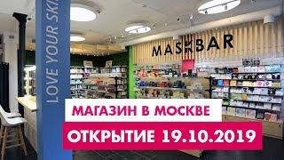 Открытие Hollyshop в Москве