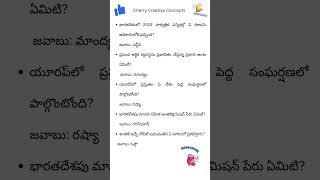 Top 5 Current Affairs You Must Know Today | Cherry Creative Concepts  #dailyCurrentAffairs #telugu