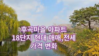 일산 후곡마을 아파트 18단지 현대 매매,전세