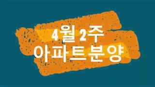 부동산 아파트분양정보