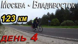 4. Москва Владивосток на велосипеде /поворот не туда / одиночное велопутешествие