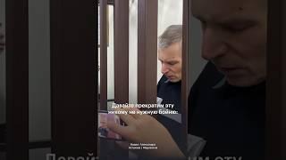 Последнее слово Алексея Горинова в суде