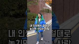 내 인생에서 절대로 놓치면 안 되는 사람 2명