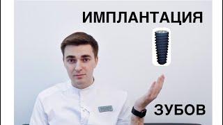 Имплантация зубов. Одномоментная имплантация. Синус лифтинг
