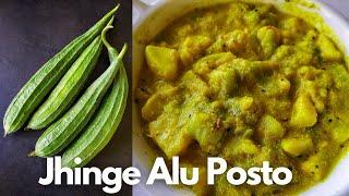 Niramish Jhinge Alu Posto Recipe | ঝিঙে আলু পোস্ত | Jhinge Aloo Posto Recipe Bengali | Turai Recipe