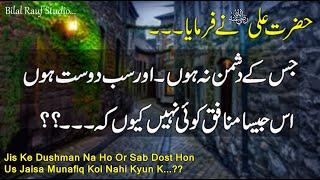 Hazrat Ali RA Quotes In Urdu | Hazrat Ali RA Quotes About Life In Urdu | Hazrat Ali RA Saying Hindi