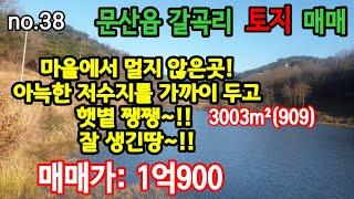 {문산토지매매}문산읍 갈곡리 보전관리지역 농지매매