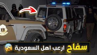 نتفلكس المساكين : السفاح الذي ارعب اهل السعودية