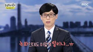 [놀면 뭐하니?] 보도국으로 출근한 새싹 기자들! 잔뜩 긴장한 유재석 & 이미주 앵커, MBC 211016 방송