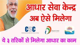 Aadhar center registration online - Aadhar center kaise khole 2024 without csc - Aadhar Kendra