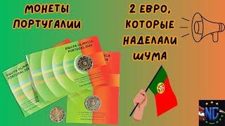 2 ЕВРО Португалии, которые НАДЕЛАЛИ шума Олимпиада в Париже 2024