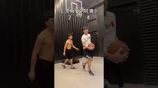 《89教科書籃球單挑之戰》陳天兵VS阿鴻實戰精華全體留言帥帥帥️#陳天兵 #阿鴻 #籃球單挑 #籃球 #單挑 #89教科書 #basketball #add1subscriber #taiwan