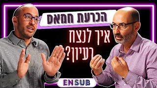 הרצל VS. משה פייגלין | טל צפאני מנכ"ל מכון איין ראנד | קפיטליזם, מוסריות והקשר למלחמה בעזה ובלבנון