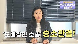 법무법인정필 '도배장판 소송' 승소판결!!