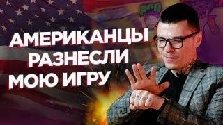 Реакция ДИРЕКТОРА студии на обзор ИГРЫ / В США мы набрали 5 миллионов просмотров