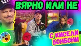 Вярно или НЕ с Гергана Димитрова  | Studio Queen's №30