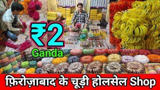 फैंसी कांच के चूड़ी के होलसेल के शॉप फ़िरोज़ाबाद | Bangles Wholsele Market Firozabad 2025 