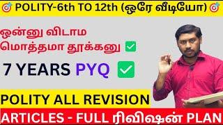ஒரே வீடியோவில் POLITY Full முடிந்தது I 6th to 12th STD Articles |  Karpathuias