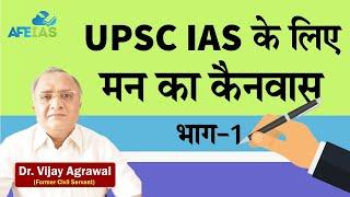 MIND's CANVAS FOR CIVIL SERVICES  BY Dr. Vijay Agrawal PART-1 | UPSC |  IAS EXAM | AFE IAS