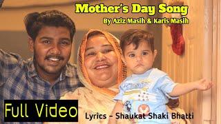 Mother's Day Masihi Geet || Aziz Masih & Karis Masih || Mother's Day Song 2022