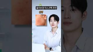 피부 고민별 쓰기 좋은 #올리브영 #마스크팩 추천