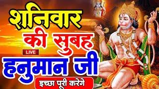 LIVE : आज शुक्रवार की सुबह यह भजन सुन लेना सब चिंताए दूर हो जाएगी | Hanuman Aarti | Hanuman Chalisa