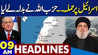 Reserved Seats Issue Latest Update | 9AM Headlines | News For Imran Khan | Israel lebanon Conflict