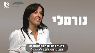 נט"ל על הקו: כיצד נרגיע את הילדים ונעזור להם להוריד את מפלס החרדה