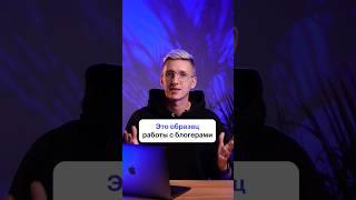 Креативный подход к работе с блогерами #маркетинг #skillbox
