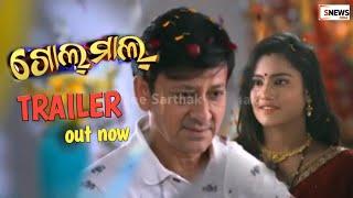 Gol maal,Official Trailer, Upcomming odia film, Sidhant mohapatra,Anisha,Odiasnews,2020,Outnow,Song,