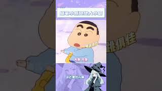 春日部歌神#蜡笔小新#野原新之助#动漫#蜡笔小新唱歌#童年