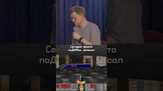 Этот шортс не стрельнет, но мне он очень нравится. #doom #standup #стендап #юмор