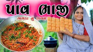 પાવ ભાજી pav bhaji  cooking & blog || RUPA JAGDISH VLOG || Recipe