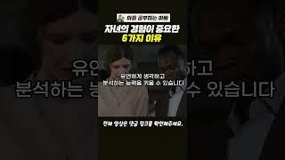 다양한 경험은 지식과 기술, 문제 해결, 자기 이해, 시야 확장, 회복 탄력성, 삶의 목적 등 아이들의 성장과 미래를 위한 가장 강력한 자산이 됩니다. #경험의가치 #자녀교육