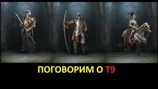 Как получить Т9, какие сложности на пути к Т9, сколько времени требует. Rise Of Empires.