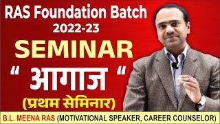 RAS Foundation 2022 | Free RAS Seminar “ आगाज “ | RAS 2022 Preparation | Pragyan RAS Academy