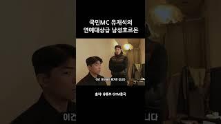 국민MC의 남성호르몬 수치는 근황 #김종국 #짐종국 #유재석