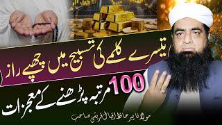 Teesre Kalme Ka Wazifa | Tisre Kalme Ka Amil Banne Ka Amal | Tesray Kalma Ka Wazefa