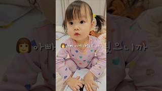 꽤나 리액션 좋은 25개월 아기ㅋㅋㅋ #shorts
