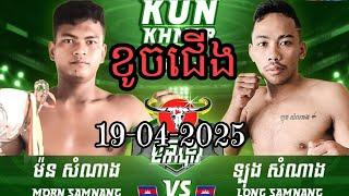 Morn Samnang Kun Khmer [Cambodia] Vs[Cambodia] Long Samnang - Admin Sao Kun Khmer Original
