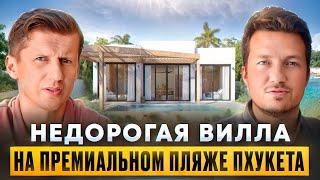 Как Купить Виллу Мечты на Пхукете в 2025 году?