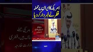 US Att*ck On Iran | Qatar calls for return to diplomacy after US strikes | Breaking News