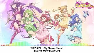 【Radio】 코마츠 리카 - My Sweet Heart (Full) / Tokyo Mew Mew OP