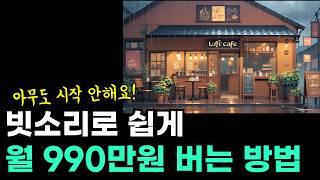 유튜브로 쉽게 돈을 쓸어 담는 방법 : 초보자 전용 상세 가이드