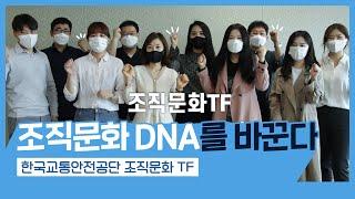 TS매거진 6월호_ 한국교통안전공단에는 특별한 팀이 있다!?